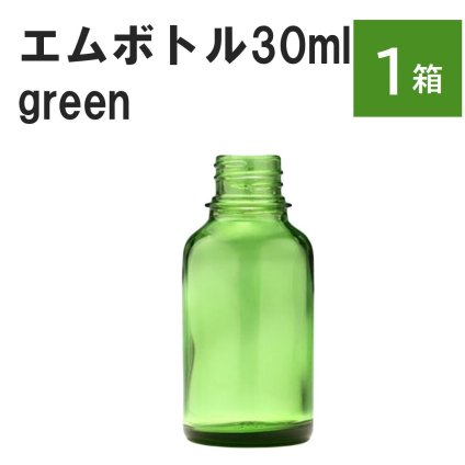 「グリーン エムボトルNo.30G 30ml  キャップ アルミスクリューキャップ 1ケース 」 遮光ガラス瓶 小分け 詰め替え用  遮光瓶 詰め替え容器  空容器  保存用アロマ 手作りコスメ 精油 詰め替え 保存容器 ガラス瓶
