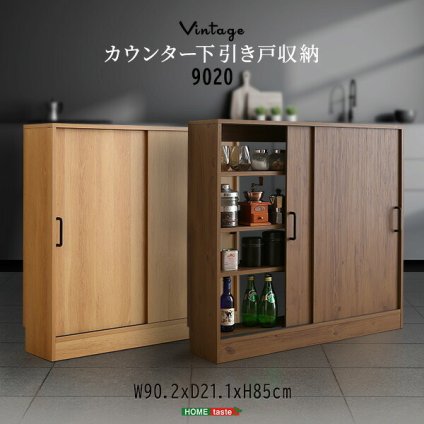 レンジ台 キッチン収納 ヴィンテージカウンター下引き戸収納 VKSS-9020--SBO シャビーオーク 幅90cm・奥行20cm ホームテイスト カウンター下収納 引き戸 薄型 幅90 奥行20 キッチン カウンター下 収納 スリム 新生活