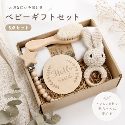 ベビーギフトセット 新生児 出産祝い 5点セット 綿 おもちゃ ラトル 木製メモリアルプレート おしゃぶりホルダー ブラシ ブランケット ギフトボックス ベビー 赤ちゃん 出産準備 男の子 女の子 プレゼント ギフト