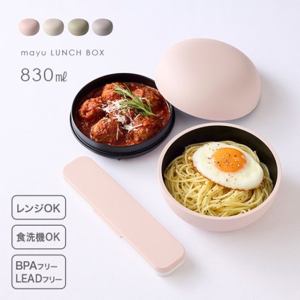 mayu 丼 ランチボックス[弁当箱 お弁当箱 2段 おしゃれ かわいい 丸型 日本製 食洗機対応 どんぶり弁当箱 ランチケース 丸いお弁当箱 大人 レディース 女性 大人女子 男性 お弁当 弁当 ケース ごはん おかず 保存容器 メンズ]