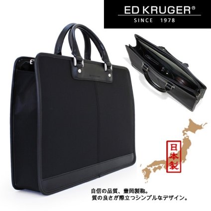 正規品 メンズ レディース Ed Kruger エドクルーガー ビジネスバッグ 23-0553 3238635 uno28 旅行 ギフト