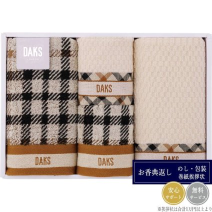 （品薄・入荷次第）ダックス ダブルハウスチェック タオルセット 55-3089400