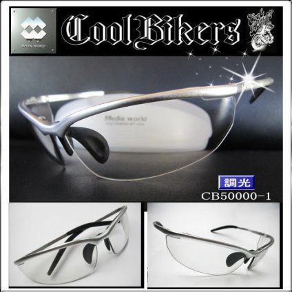クールバイカーズ サングラス COOL BIKERS 調光レンズ レディース メンズ ＵＶカット ケース付き スポーツ 50000-1
