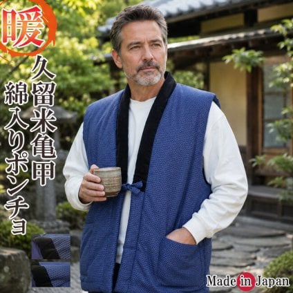 はんてん どてら 日本製 綿入り ポンチョ ベスト 久留米 亀甲 642-0525-NI メンズ 冬 丹前 はんてん 還暦 ちゃんちゃんこ ハンテン