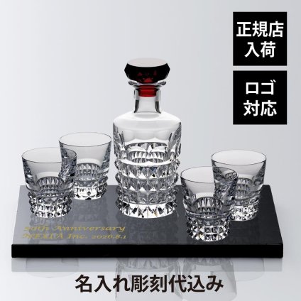 Baccarat バカラ ルクソール タンブラー&デカンタセット・大理石 台座 40角×2cm オリジナルセット 名入れ彫刻代込み 名入れ 名前入り ギフト プレゼント お祝い 就任 誕生日 記念日 高級 デキャンタ ウイスキー 還暦 退職 受賞 刻印 法人記念品