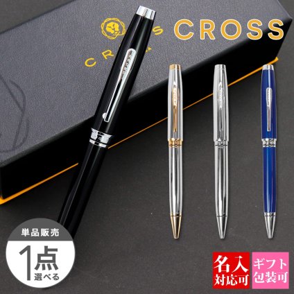 ボールペン プレゼント クロス cross 筆記用具 ボールペン コベントリー COVENTRY NAT0662 女性 男性 かわいい 高級 文具 記念品 ブランド ギフト お祝い 通販 正規品 新品 プレゼント 