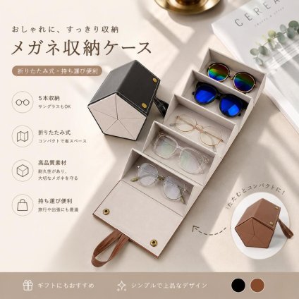 眼鏡ケース 折りたたみ サングラス収納ケース 2本収納 3本収納 5本収納 PUレザー メガネ収納ボックス 携帯用 旅行 出張 コンパクト