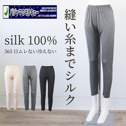 【送料無料】シルク100%で気持ちがいい！。しなやかなシルク素材を使用し、まるで肌そのものが呼吸するかのような快適さを提供します。 絹 シルク 婦人 女性用 肌着 ロング ボトム ズボン下 レディース インナー 下着 モカ・ブラック M・L・LLサイズ 母の日 誕生日 プレゼント【メール便対応可】柔らかな肌触りで、体にフィットしながらもゆったりとした着心地を提供します。洗練されたデザイン