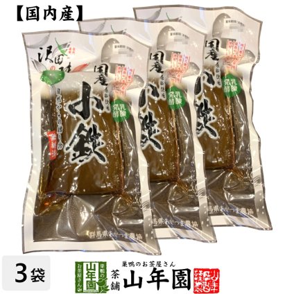 【国産原料使用】沢田の味 小鉄 鉄砲漬 1本×3袋セット 自然と健康の郷 群馬県吾妻郡産 健康 ダイエット ギフト プレゼント 敬老の日 プチギフト お茶 内祝い チャイ 2026