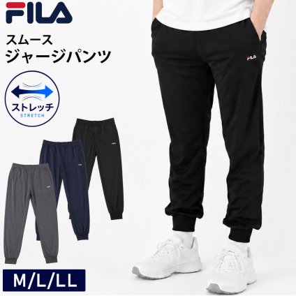 FILA フィラ ジャージパンツ メンズ ストレッチ 伸縮性 ブランド  ワンポイントロゴ ジョガーパンツ トラックパンツ スポーツウェア トレーニングウェア 部屋着 フィットネス ルームウェア 黒 紺 M L LL レディース ユニセックス 2026 春 秋 冬 karlas