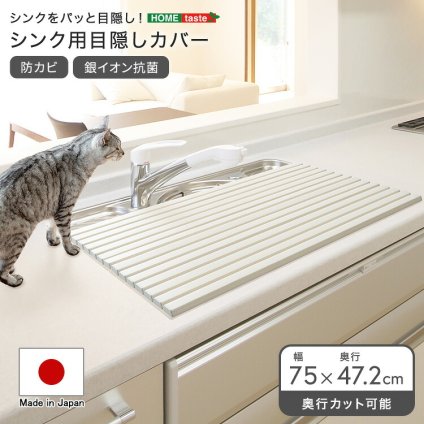 ペット家具 ペット用品 パッと目隠し！ シンク用目隠しカバー 幅75cm