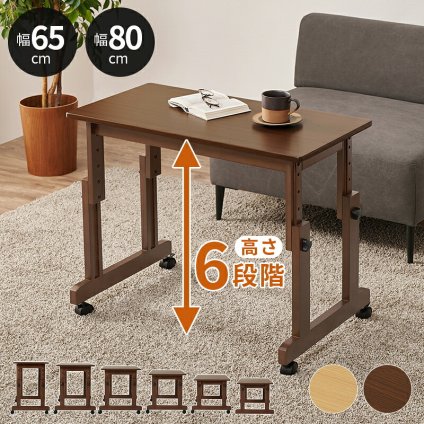 昇降テーブル 高さ調節 6段階 幅65cm キャスター付き ローテーブル サイドテーブル ソファテーブル ベッドサイドテーブル パソコンデスク 文机 座卓 補助テーブル コンパクト 天然木 おしゃれ 北欧 リビング 在宅ワーク ブラウン ナチュラル 木製 新生活