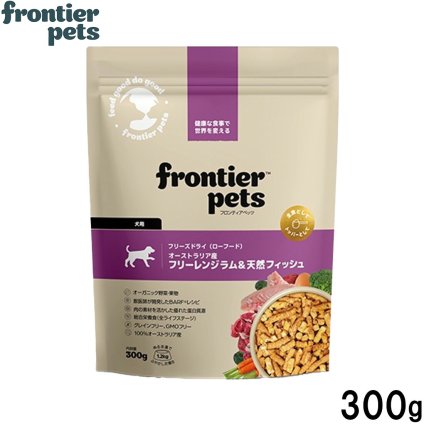 フロンティアペッツ frontier pets 犬用 ラム＆天然フィッシュ ドッグフード フリーズドライ（ローフード） グレインフリー 300g