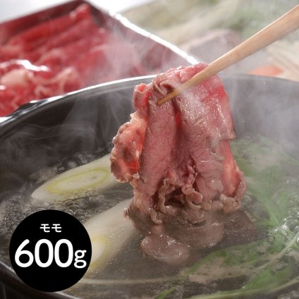 豊後牛 しゃぶしゃぶ もも 600g 黒毛和牛 和牛 国産 大分 牛肉 赤身 すき焼き すきやき お取り寄せ グルメ ギフト 贈り物 贈答 のし対応 お歳暮 お中元 父の日 母の日 敬老の日 内祝い お祝い 冷凍 九州 高級