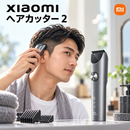 Xiaomi ヘアカッター 2 シャオミ バリカン 電動バリカン ヘアトリマー 充電式 コードレス IPX7 完全防水 水洗い Type-C 最大180分使用 デジタル残量表示 19段階 長さ調節 セルフカット 散髪 丸刈り 坊主 メンズ 子供 家庭用 充電しながら使用新生活【正規品/国内発送】