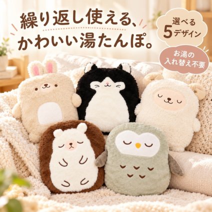 湯たんぽ 充電式 蓄熱式 かわいい 猫 アニマル ぬいぐるみ 繰り返し使える 節電 省エネ 長時間保温 防寒グッズ 電気湯たんぽ 電気あんか 急速充電 コードレス  ギフト プレゼント ひつじ うさぎ ハリネズミ フクロウ