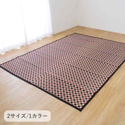 い草カーペット 『鞍馬』191×191cm