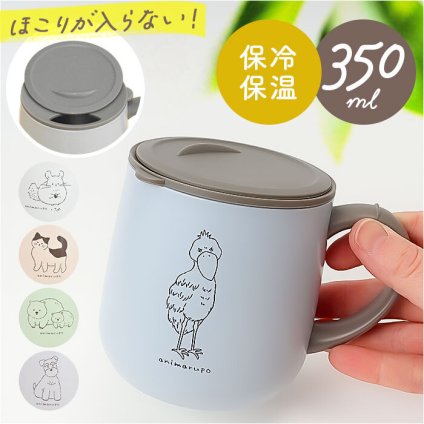 animarupo アニマルポ ステンレスマグ 通販 マグ カップ コップ 保温マグカップ 保温 保冷 蓋付き 蓋つき 保冷保温 ステンレス かわいい 可愛い 食器 ギフト コーヒー オフィス 贈物 贈り物 おしゃれ オシャレ