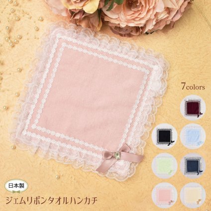 プレゼント ギフト 返礼品 ハンカチ レディース タオル タオルハンカチ 1枚 レース リボン ラッピング無料 日本製 ジェムリボン ブルー ブラック ピンク ネイビー  ボルドー アイボリー グリーン【公式】【LALUICE ラルイス】