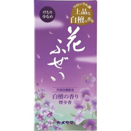 【直送】カメヤマ 花ふぜい 煙少香線香 紫 白檀の香り [26-0503-119] I10590300 お線香 びゃくだん 煙が少ない 仏壇 自宅用 仏具 お盆 お彼岸 毎日使える 心落ち着く香り ギフト