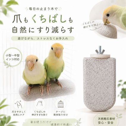 天然木 小鳥用ステップ 止まり木 ステージ 木製スタンド ケージ取り付け インコ オウム 文鳥 鳥用用品
