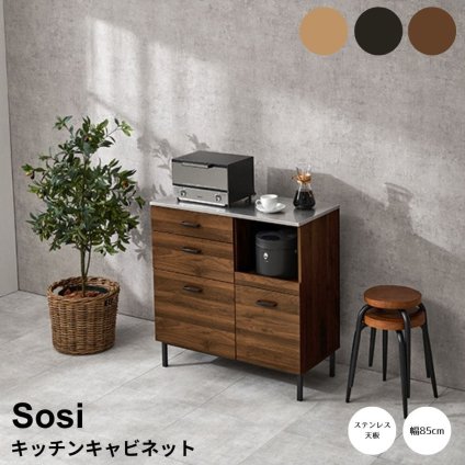 キッチンキャビネット 幅85cmタイプ キッチン収納 キッチンカウンター レンジ台 レンジボード レンジラック コンセント 2口 インダストリアル おしゃれ 引き出し スライドレール ナチュラル シンプル 北欧 レトロ 西海岸 ミッドセンチュリー