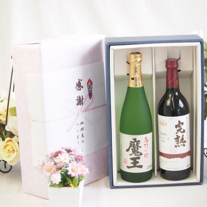 感謝の贈り物ボックス 芋焼酎魔王とワインの饗宴2本セット(アルプス 完熟 信州産コンコード 赤やや甘口 12度(長野県) 本格芋焼酎 魔王 25度(鹿児島県)) 720ml×1本 720ml×1本