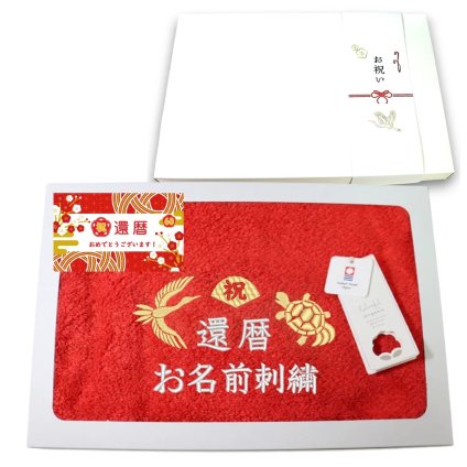 還暦祝い 60歳 名入れ刺繍付き 今治オーガニック フェイスタオル レッド 箱入り ギフト