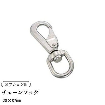 ＜ｵﾌﾟｼｮﾝ＞ﾁｪｰﾝﾌｯｸ