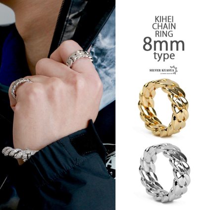 8mm 喜平チェーンリング 18K GP gold シンプル 指輪 ゴールド シルバー ヒップホップ ストリート ダンス ラップ B系 メンズ ブリンブリン 男性