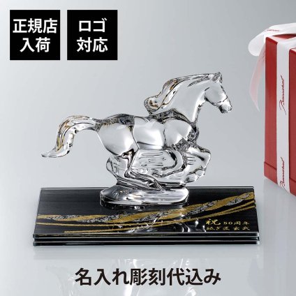 Baccarat バカラ 干支 馬 ゴールド・伊と幸 絹ガラス 霞絹／玉糸 無地染め 黒 金彩 しめ縄 台座 20×12cm オリジナルセット 名入れ彫刻代込み ロゴ対応 正規店入荷 名入れ 彫刻 馬 オブジェ シルクガラス 銀彩 周年記念 就任祝 受章祝 退職祝 表彰記念 法人記念品 還暦
