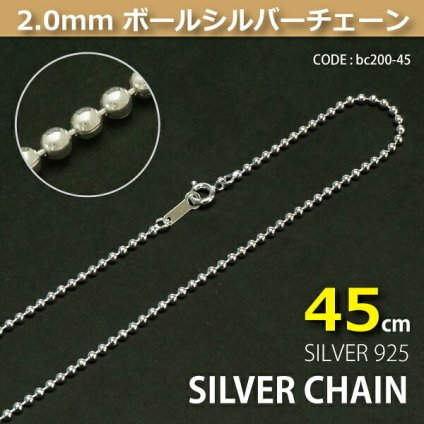 2.0mmボールシルバーチェーンSILVER925bc200-45 メール便可