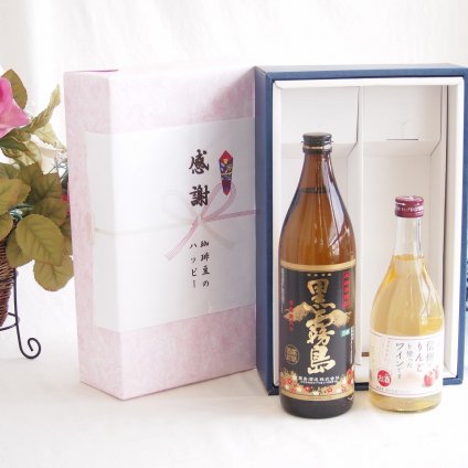 感謝の贈り物ボックス 芋本来のふくよかな甘み焼酎と国産ワインセット(信州のりんごを使ったワインです甘口(長野県)500ml霧島酒造黒霧島芋焼酎(宮崎県)900ml