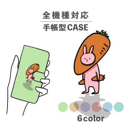 スマホケース手帳型 おしゃれ 韓国 可愛い なんでも対応 iPhone15 iPhone14 iPhoneSE Google Pixel エクスペリア ギャラクシー おもしろい 人参 にんじん うさぎ 兎 動物 イラスト 手書き シュール くすみカラー ポップ