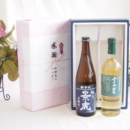 感謝の贈り物ボックス 淡麗旨口の日本酒景虎と国産ワインセット(長野県産葡萄使用 ナイアガラ白ワイン やや甘口(山梨県)720ml諸橋酒造越乃景虎 超辛口 本醸造(新潟県)720ml