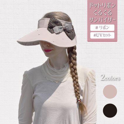 LALUICE ラルイス ドットリボンくるくるサンバイザー 春夏 レディース おしゃれ 帽子 パール リボン ドット コンパクト 折りたたみ ベージュ ギフト 母の日