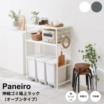 伸縮ゴミ箱上ラック オープンタイプ ゴミ箱上ラック キッチンラック 伸縮ラック ゴミ箱収納 キッチン収納 収納棚 スチールラック マグネット収納 可動棚 幅調節ラック 省スペース収納 台所収納 家電収納 トースターラック おしゃれ家具 インテリア収納