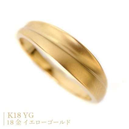 18金 リング 指輪 k18 リング 18金 ゴールド リング K18YG イエローゴールド レディース デザインリング マット ゴールド 質感 緩やかなライン 艶消し シンプル リング ファッションリング 