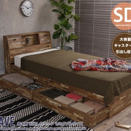 ベッド 寝具 セミダブル 収納 フレームのみ 木製寄木柄 引出し付 大容量 収納付き セミダブルサイズ 棚付き コンセント付き 照明 ライト付き ヴィンテージ風 モダン レトロ 北欧 西海岸 ブルックリン おしゃれ