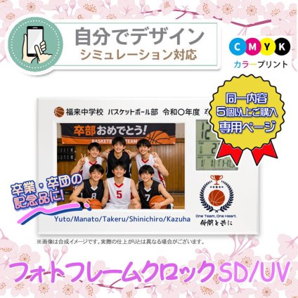 【5個以上・同一内容プリント 】 フォトフレーム SD/UV 《 シミュレーション 》卒業祝 卒団祝 卒園祝 入学祝 推し活 お祝い 内祝い メモリアルギフト オーダーメイド 名入れ 1個から  記念品  お祝い  赤ちゃん ベビー 置時計 デジタル  写真入り プレゼント 時計  ＵＶプリント