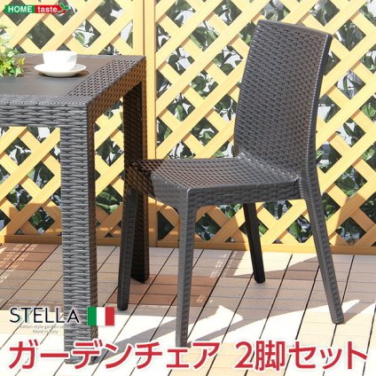ガーデンチェア ステラ チェア イス ブ エクステリア 庭 ガーデンファニチャー カフェ 椅子 外 ベランダ アウトドア 外装 お洒落 園芸 家庭菜園 BBQ 新生活 新築 新居 高級 モダン オシャレ お得 雑貨 オフィス 屋外椅子 ガーデン椅子 家具