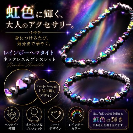 光彩ダイエットネックレス・ブレス