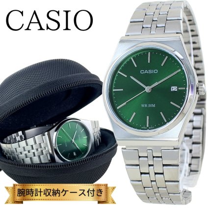 カシオ 腕時計 手表 メンズ レディース 収納ケース付き アナログ 時計 グリーン文字盤 シルバー ステンレスベルト クラシック デザイン シンプル 上品 おしゃれ 大人 スーツ ビジネス カジュアル 普段使い ギフト サプライズ 誕生日プレゼント 海外モデル 成人 卒業 入学