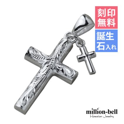 ハワイアンジュエリー シルバー ペンダント トップ 刻印 無料 誕生石入れ可 クロス チャーム クロス 十字架 パーツ Wクロス シルバー925 ネックレス チェーン別売 ペンダントヘッド メール便 メンズ レディース 誕生日 プレゼント ハロウィン 【品番：SP2908】