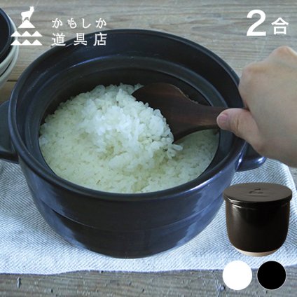 即納 かもしか道具店 ごはんの鍋 2合＋陶の飯びつ こぶり[ご飯鍋 飯びつ おひつ セット 土鍋ご飯 2合 土鍋ごはん ガス ガス使用可能 米 お米 ごはん 食卓 耐熱陶器 陶 蓋付き飯びつ 保存 容器 こぶり 1合 ひとり暮らし ほかほかごはん おしゃれ]