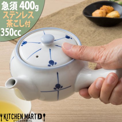 急須 350cc めばえ 茶こし付 陶器 食器 おしゃれ かわいい 来客用 宴会 会議 法事 会社 店舗用 オフィス 業務用 食洗器対応  最短翌日配送(平日のみ) ギフトカード対応