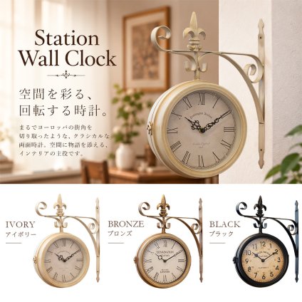 ☆ステーションウォールクロック（壁掛け時計・両面時計）【壁掛け時計 ギフト　おしゃれ 時計　アンティーク 時計　両面時計　ウォールクロック　新築祝い　開店祝い　結婚祝い　引っ越し祝い　インテリア ギフト　カフェ風 インテリア　レトロ インテリア　ヴィンテージ 時計　店舗用 時計　リビング インテリア　プレゼント】