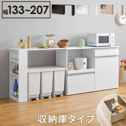 食器棚 キッチン収納 伸縮キッチンカウンター 幅133～207cm 高さ84cm キャビネット ラック 調理器具 家電スッキリ おしゃれ かわいい 北欧 木 収納 レンジ台 モダン 木製 木目 省スペース 多機能収納 拡張テーブル 左右設置可能 新生活