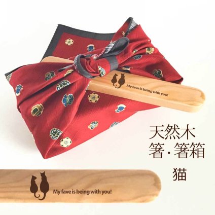 【お名入れ可能】Fave 猫 木の箸・箸箱 21cm 19cm 天然木 ヘムロック 箸 箸箱 お弁当 オリジナル 親子猫 ペット 動物 アニマル クリスマス