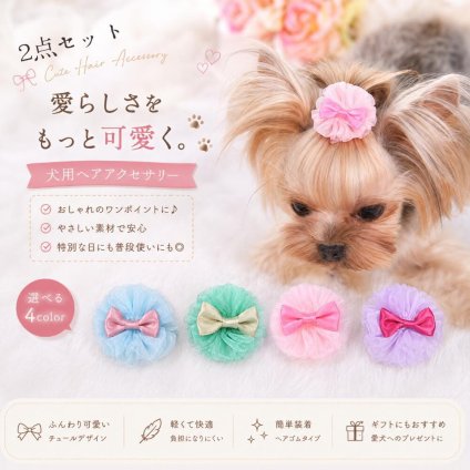 ２点セット 犬用 ヘアクリップ ペット用 ヘアアクセサリー リボン フラワー かわいい 髪飾り 犬 猫 小型犬 長毛犬 おしゃれ ペットアクセサリー 撮影 記念写真